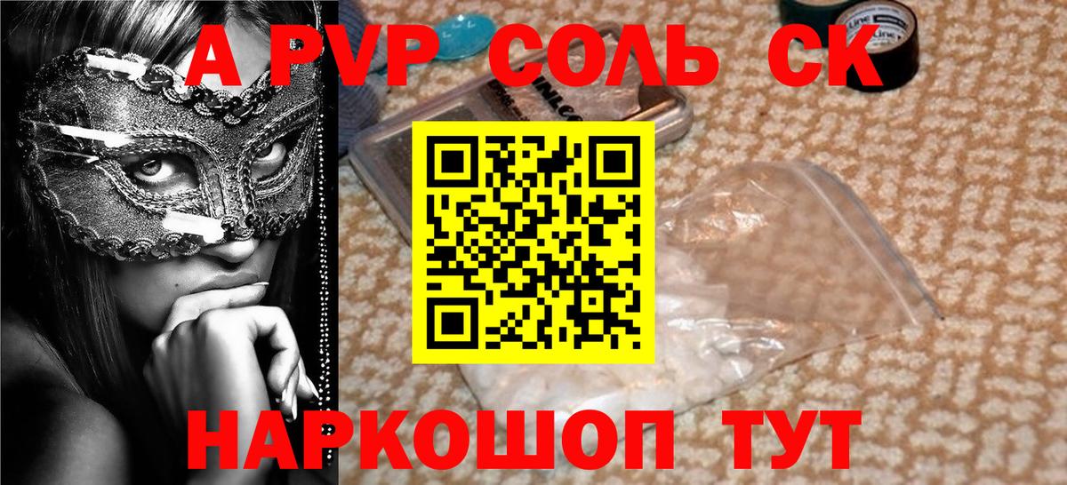 Alfa_PVP Соль Крымск
