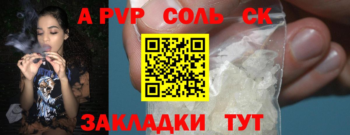 Alpha-PVP Соль  Вход с VPN  Крымск  APVP Соль  A-PVP СК 