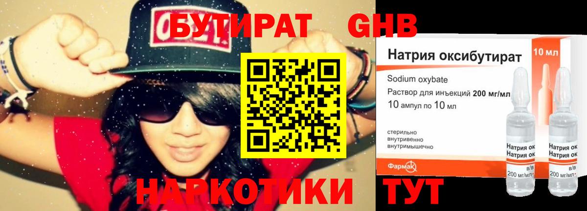 Крымск  Бутират  Вход с VPN  Бутират жидкий экстази 