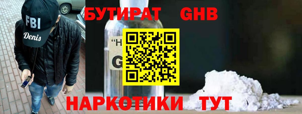 БУТИРАТ 99% Крымск