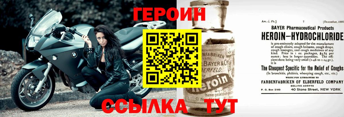 ГЕРОИН Heroin Крымск