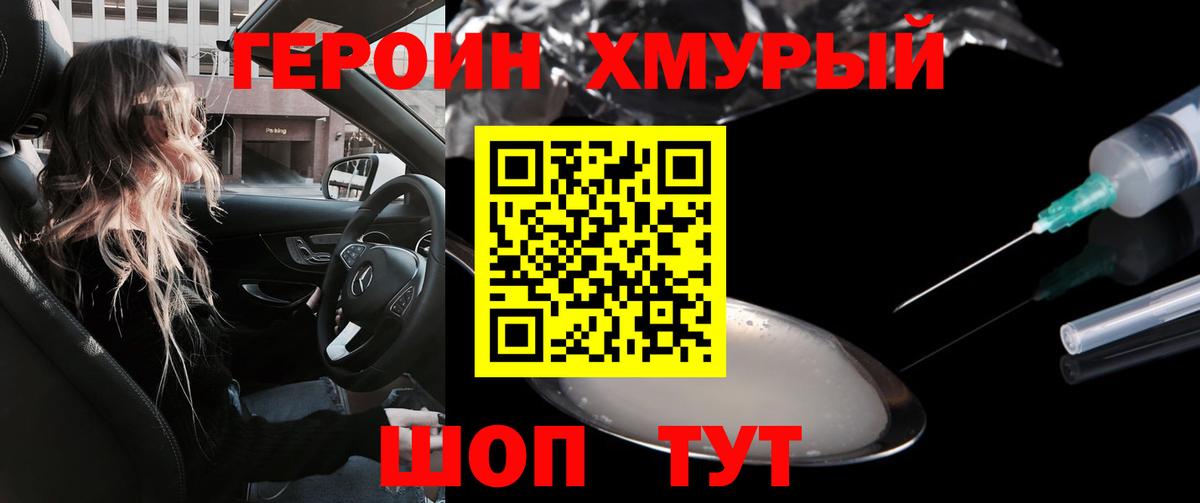 ГЕРОИН  Вход с VPN  Крымск  Героин VHQ 