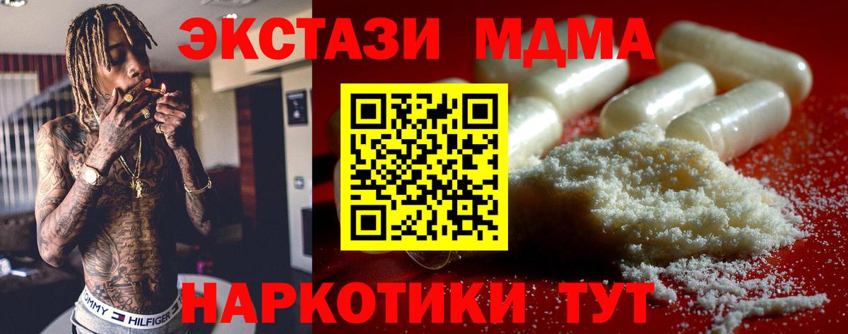 MDMA VHQ  Вход с VPN  Крымск  MDMA  MDMA молли 