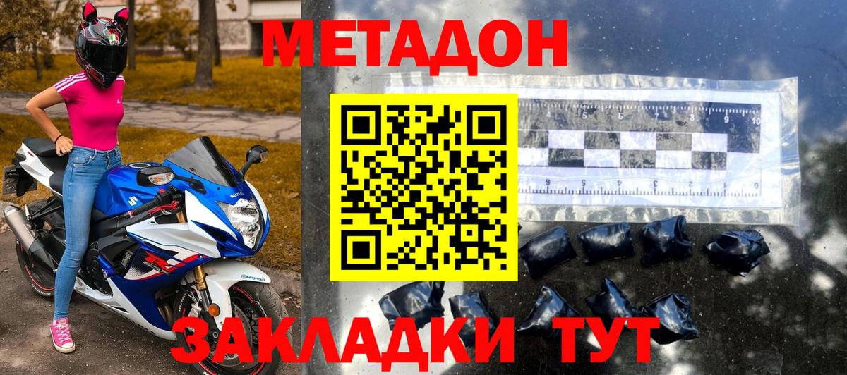 МЕТАДОН кристалл Крымск