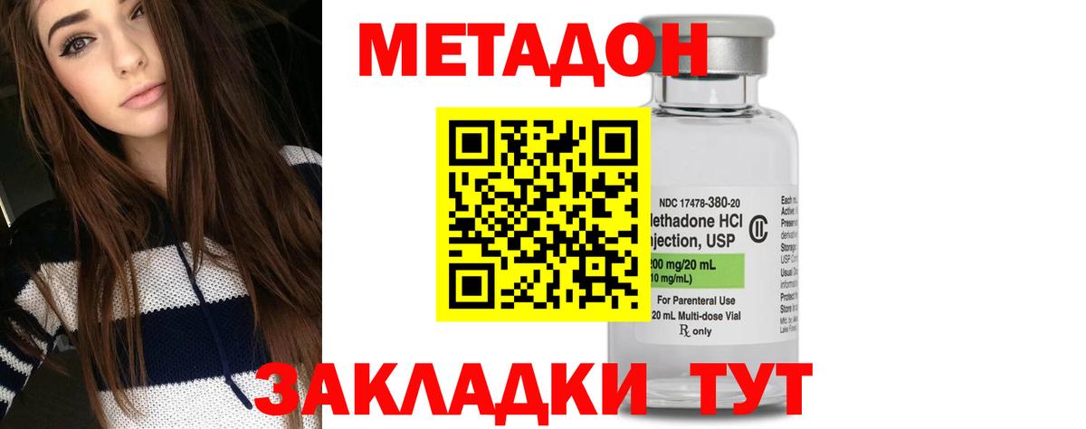 Крымск  МЕТАДОН белоснежный  МЕТАДОН methadone  блэк спрут маркетплейс  Вход с VPN 