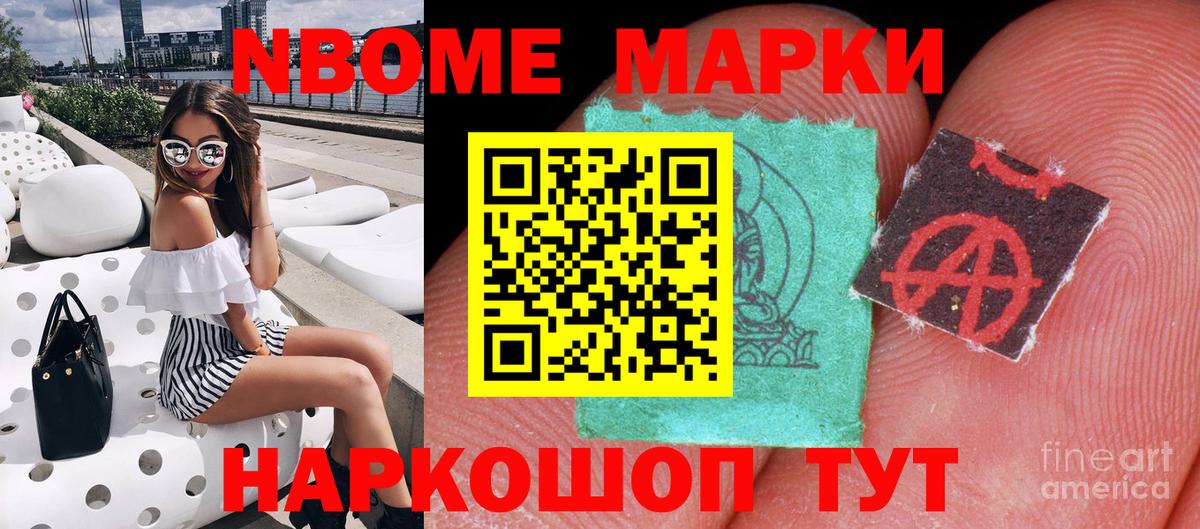 Марки N-bome 1,5мг  Марки N-bome 1,5мг  Вход с VPN  Крымск 
